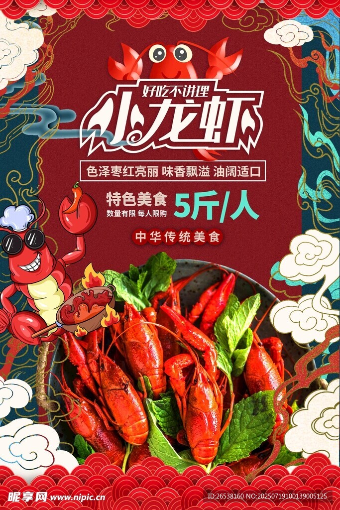 美味小龙虾开启舌尖盛宴