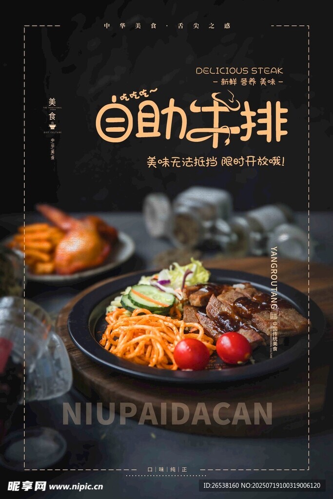 美味自助牛排套餐展示