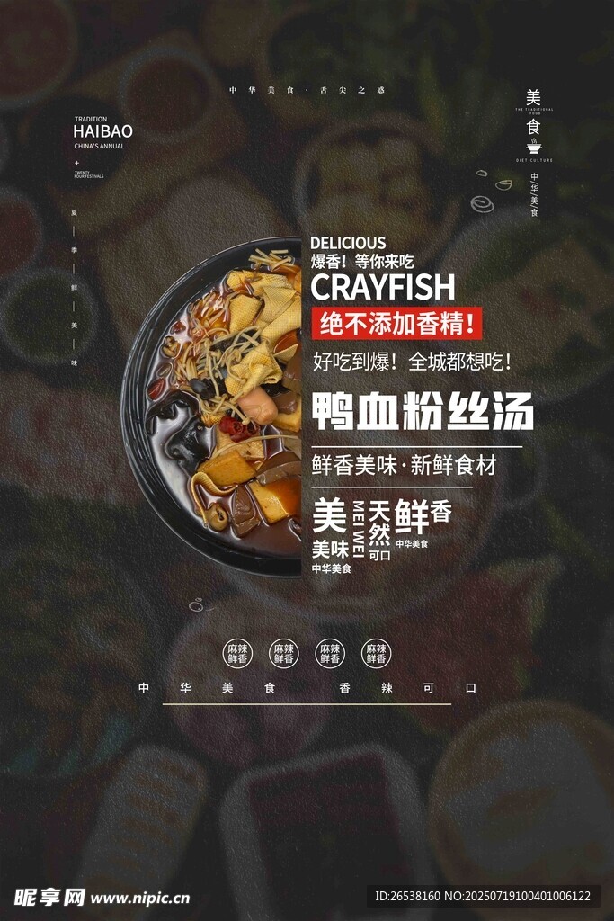 美味火锅食材展示