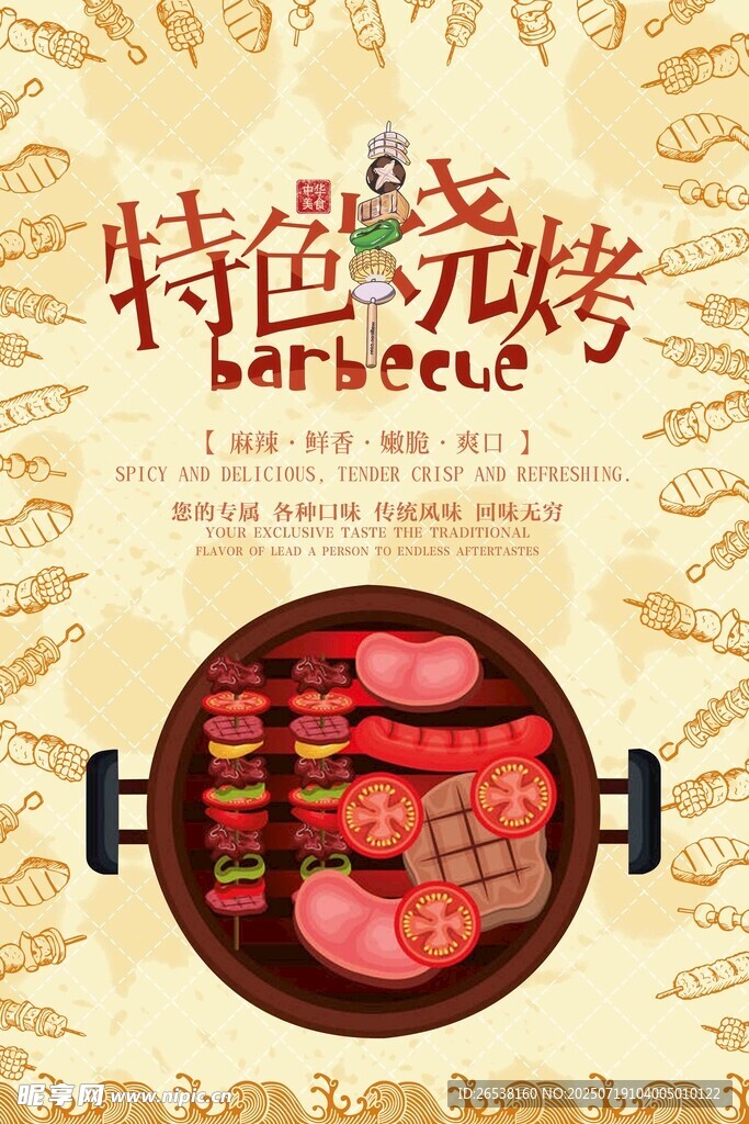 特色烧烤美食诱人呈现