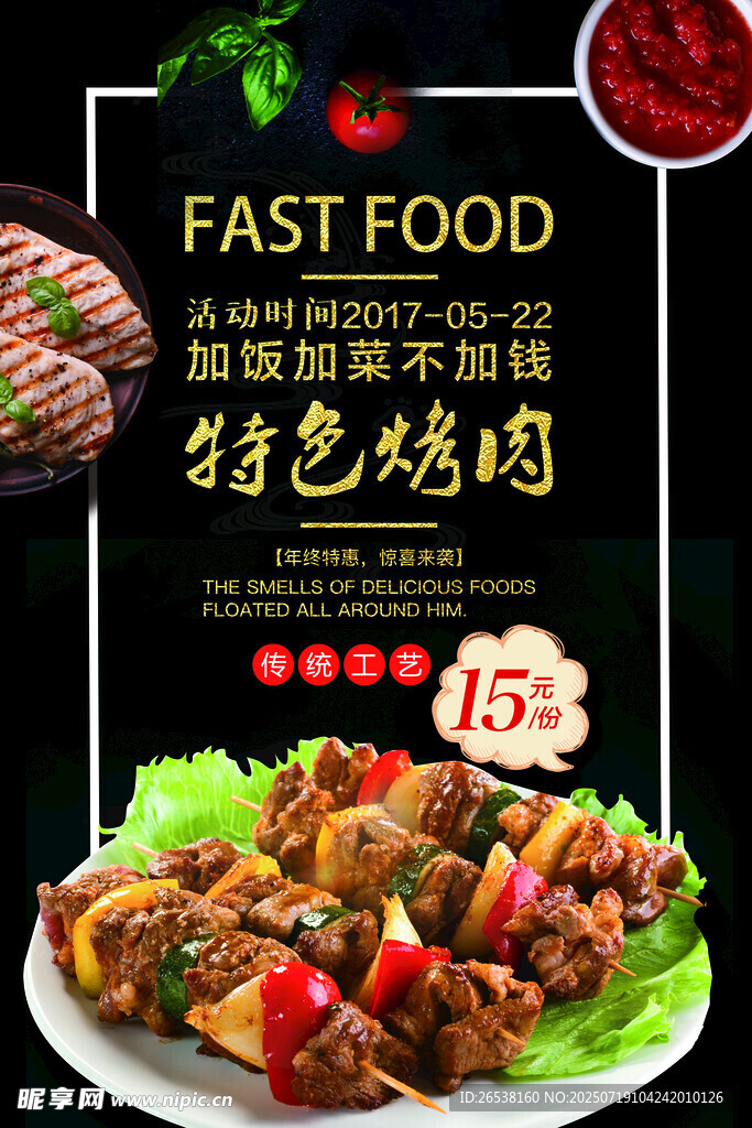 特色烤肉海报