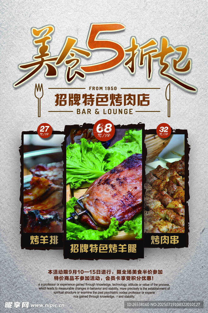 美食5折起 开启味蕾盛宴