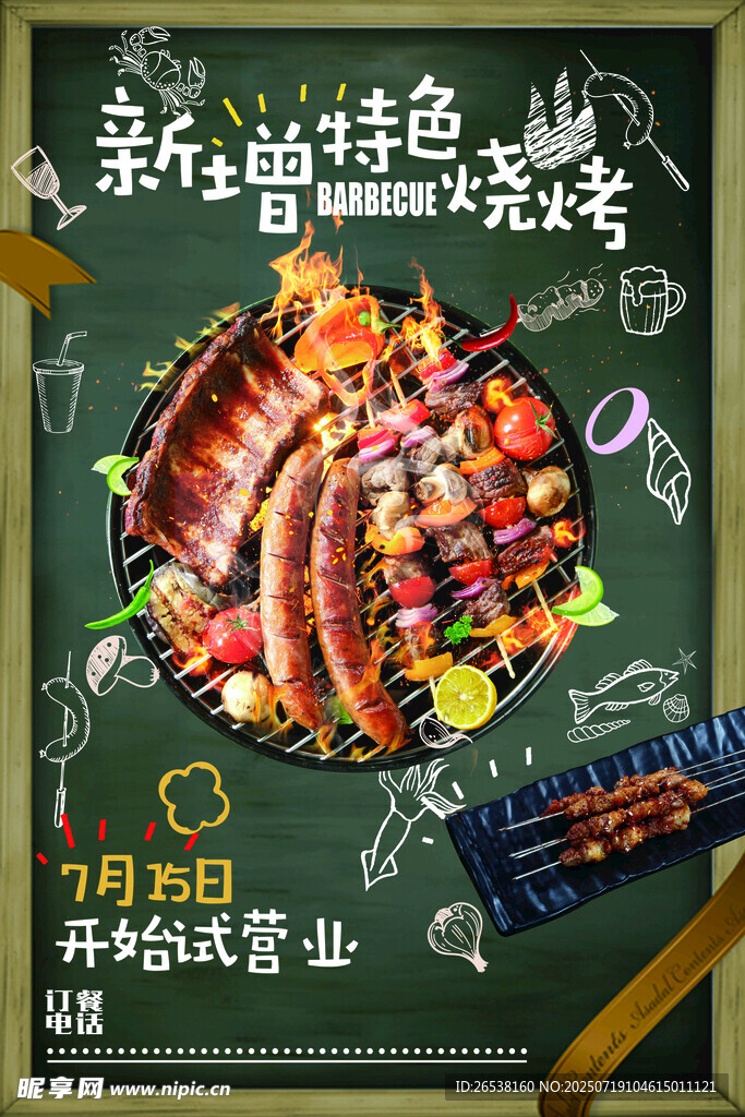 东北特色烧烤美味来袭