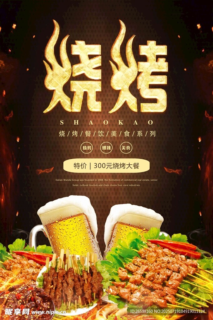 烧烤盛宴 畅享啤酒美味