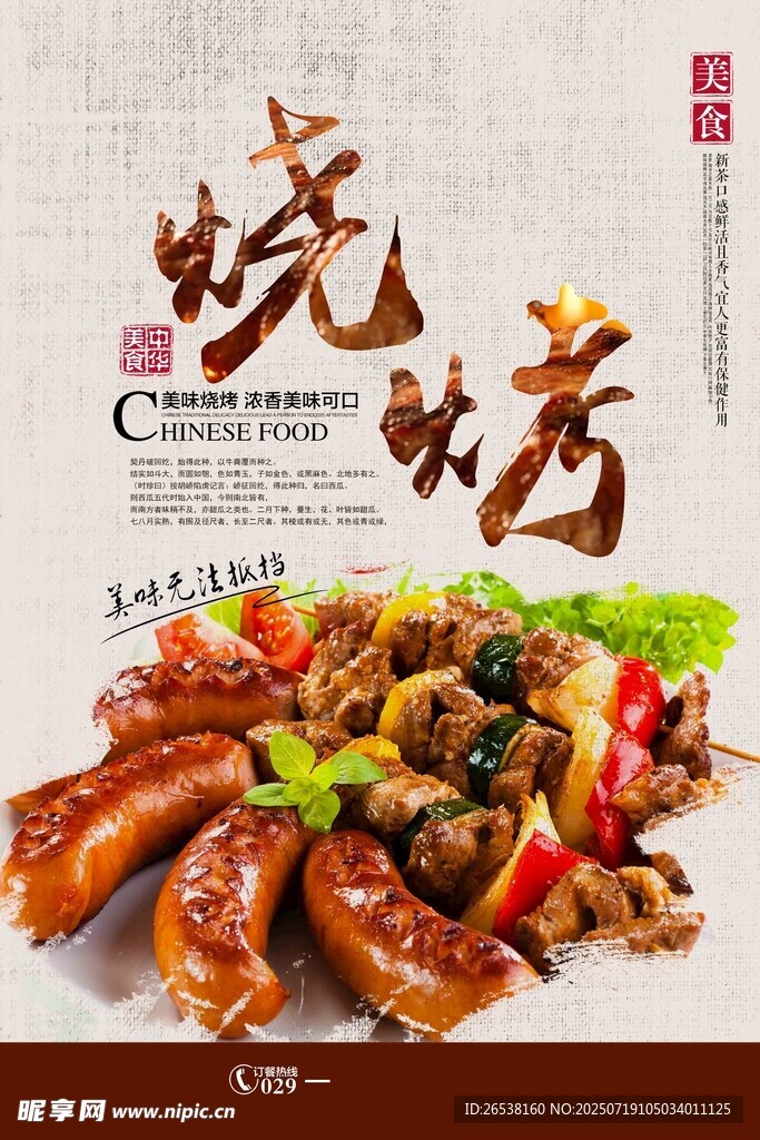 美味烧烤盛宴