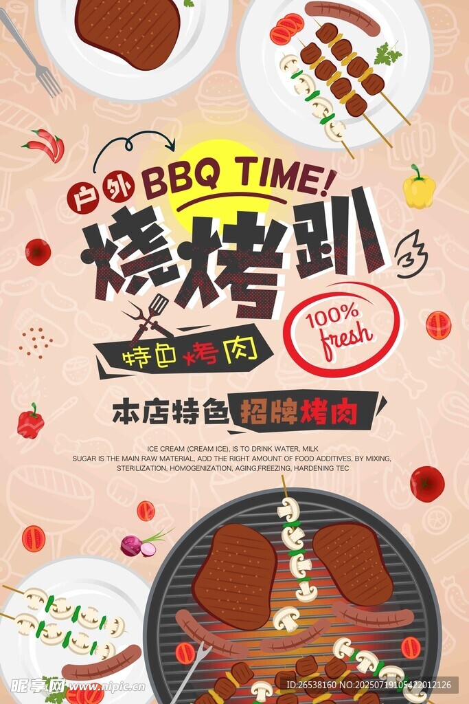 欢乐烧烤趴 开启美味时刻