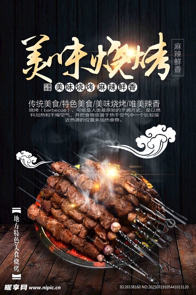 美味烧烤 开启舌尖盛宴