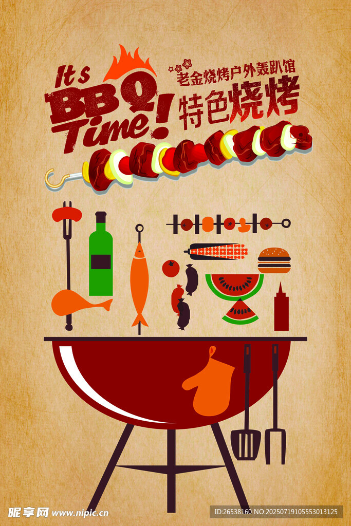 夏日特色烧烤欢乐时光