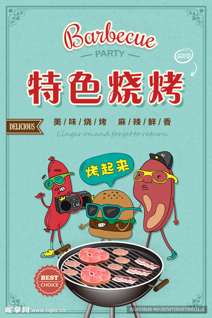 国潮中国风 小吃海报 国潮小吃