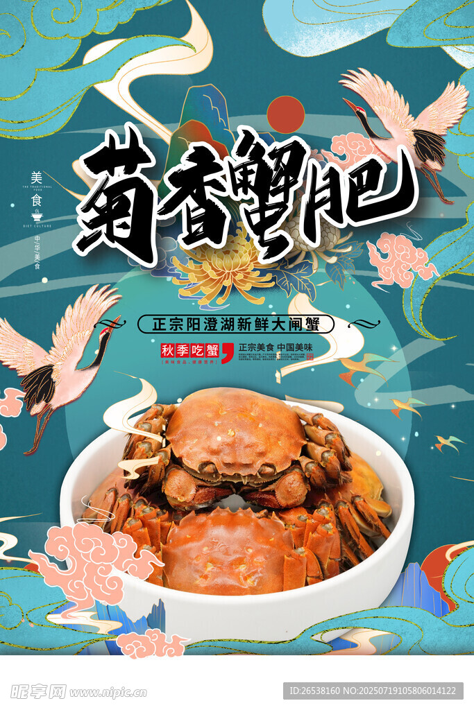 国潮中国风 小吃海报 国潮小吃