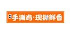 手撕鸡灯箱