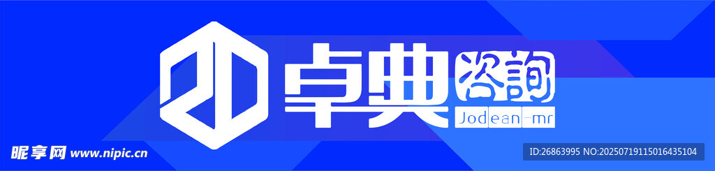 卓典咨询