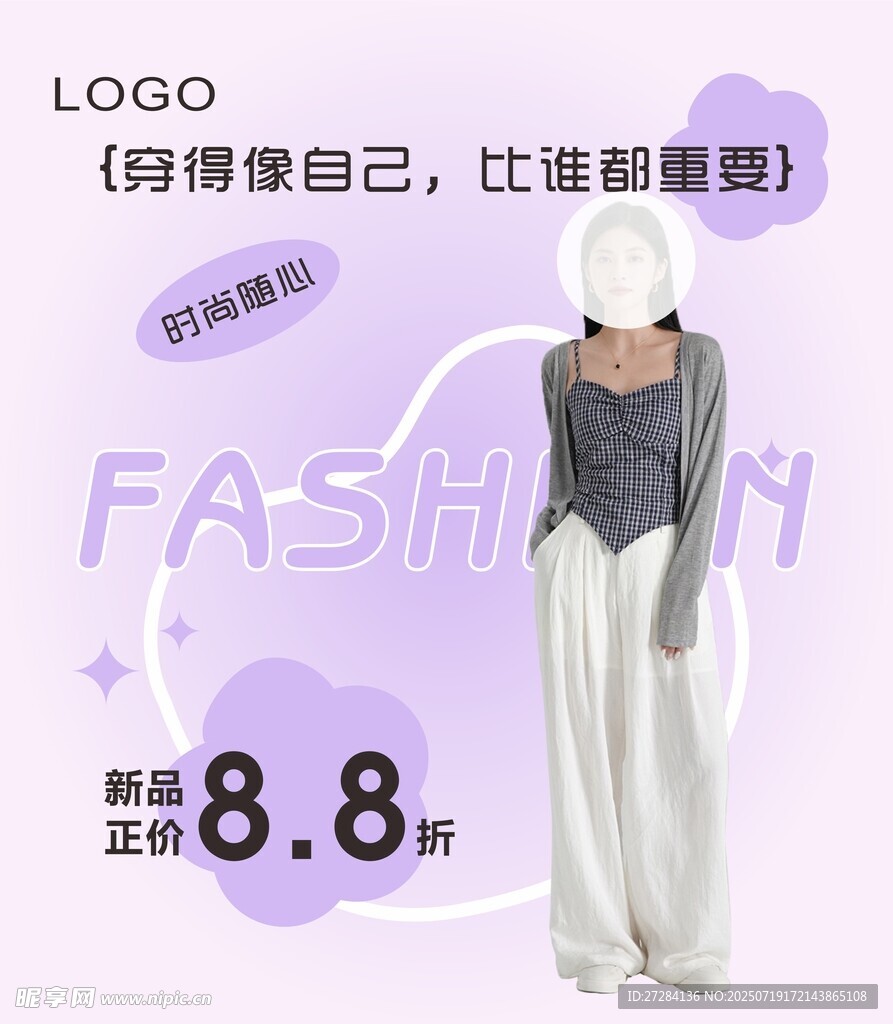 时尚女装