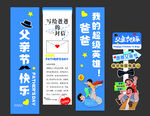 男装横幅 父亲节