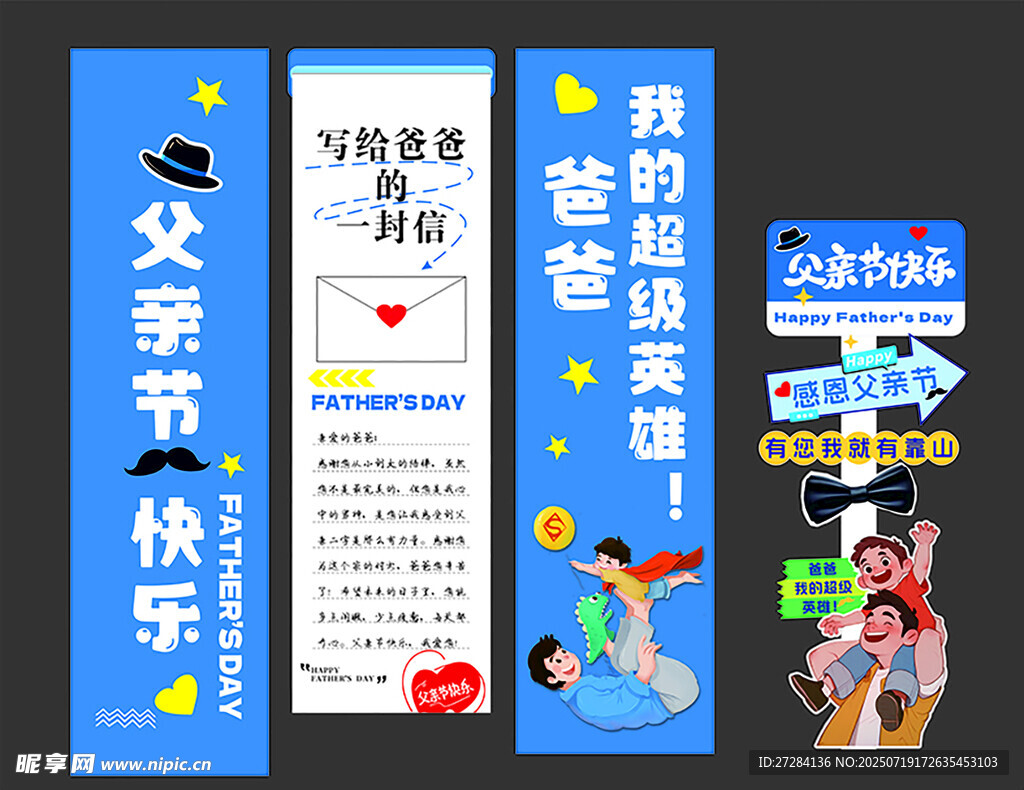 男装横幅 父亲节