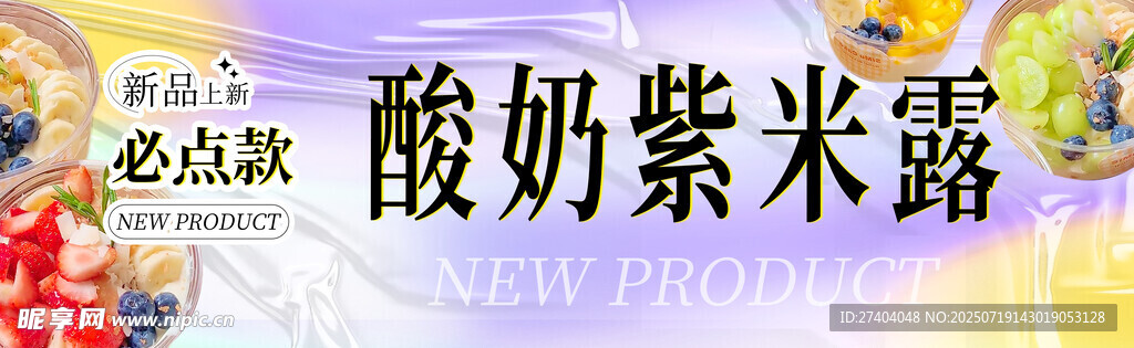 酸奶紫米露