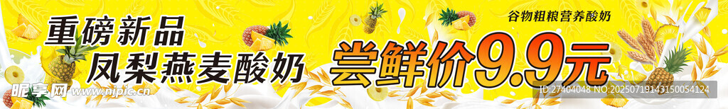 凤梨燕麦酸奶