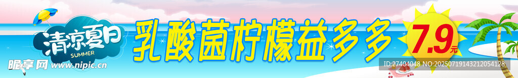乳酸菌柠檬益多多