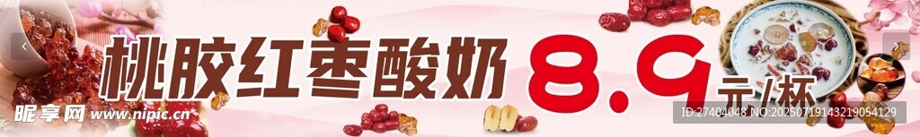 桃胶红枣酸奶