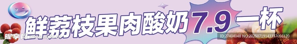 鲜荔枝果肉酸奶