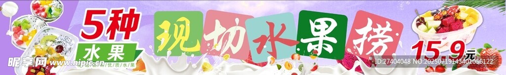 现切水果捞
