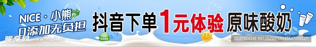 原味酸奶  抖音下单