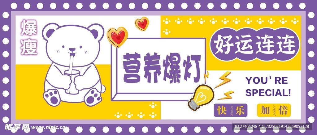 营养爆灯  好运连连