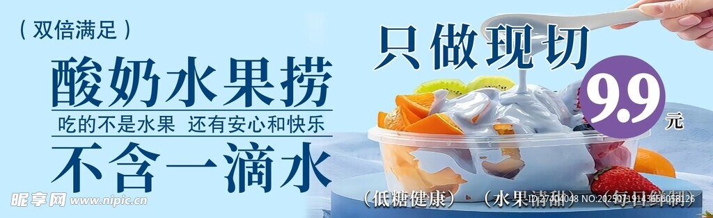 酸奶水果捞