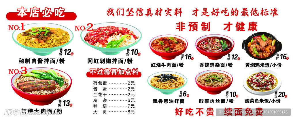 面馆菜单 本店必吃