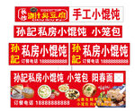 私房小馄饨