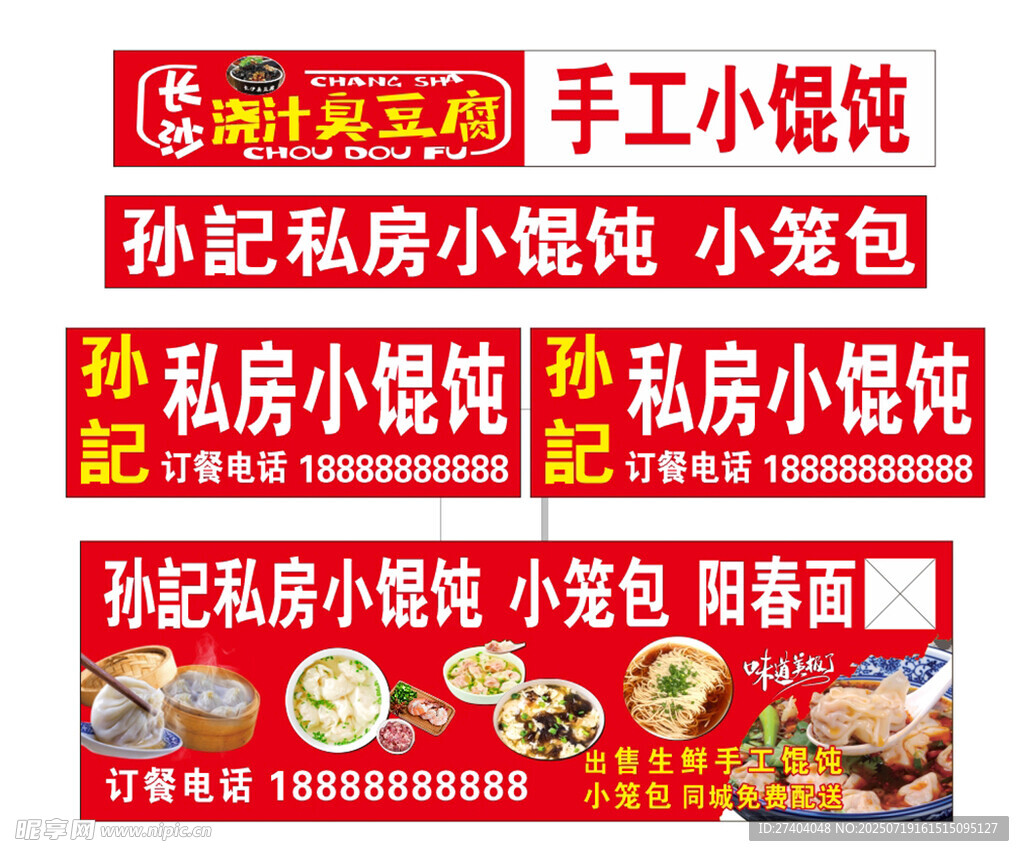 私房小馄饨