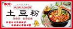 手工土豆粉  老式砂锅