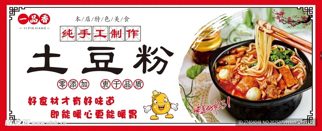 手工土豆粉  老式砂锅