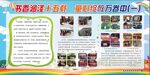 校园书香活动展板