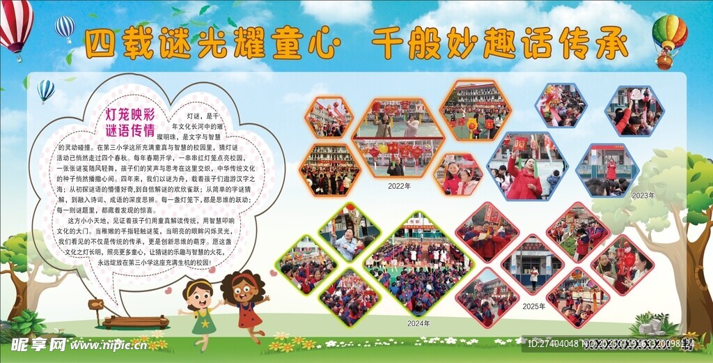 校园灯谜活动展板