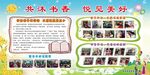 校园阅读书香活动展板