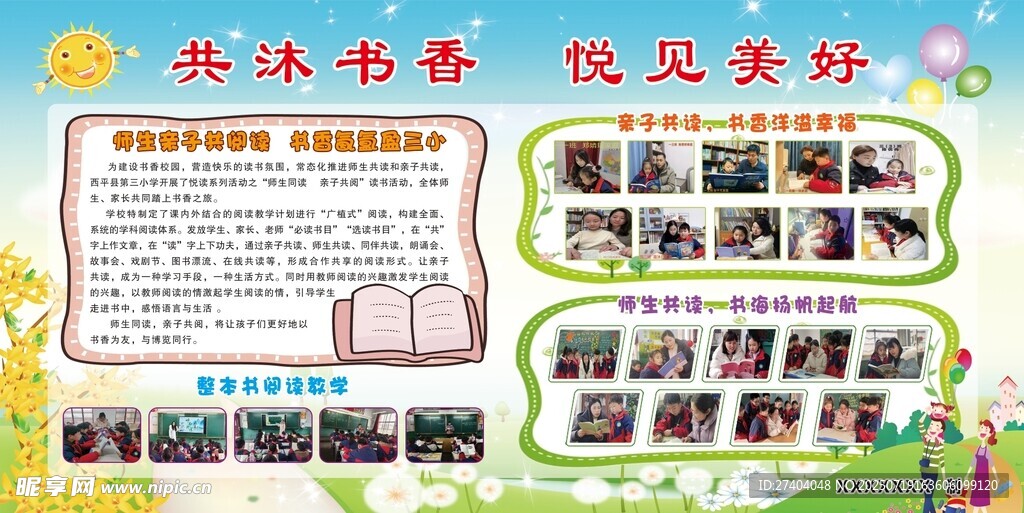 校园阅读书香活动展板