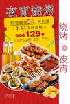 夜宵烧烤优惠套餐来袭
