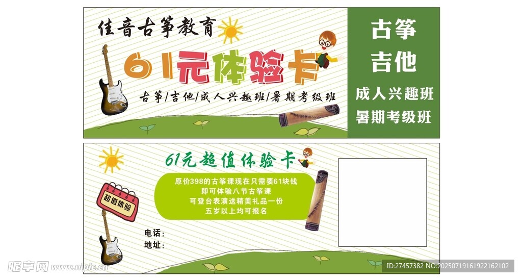 体验卡