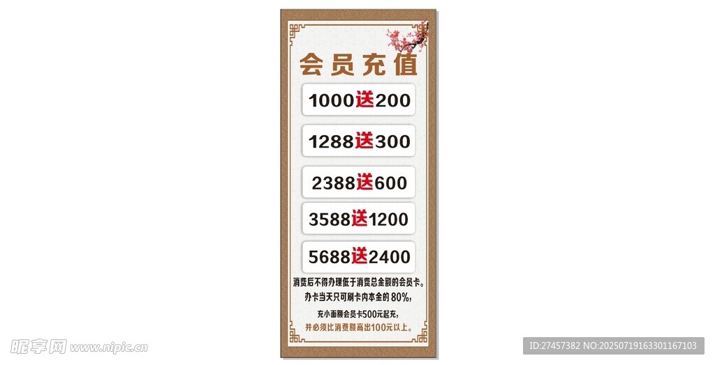 足疗会员充值展架