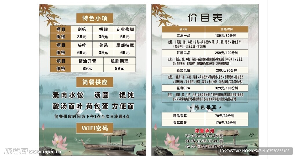 行程表海报展示