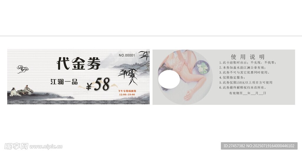 足疗代金券设计模板