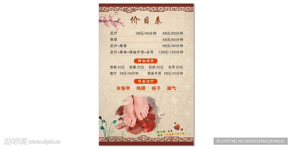 足浴价目表