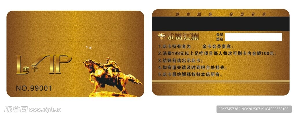 按摩会员卡