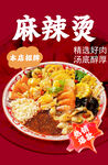 美味麻辣烫