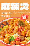 美味麻辣烫开启舌尖盛宴
