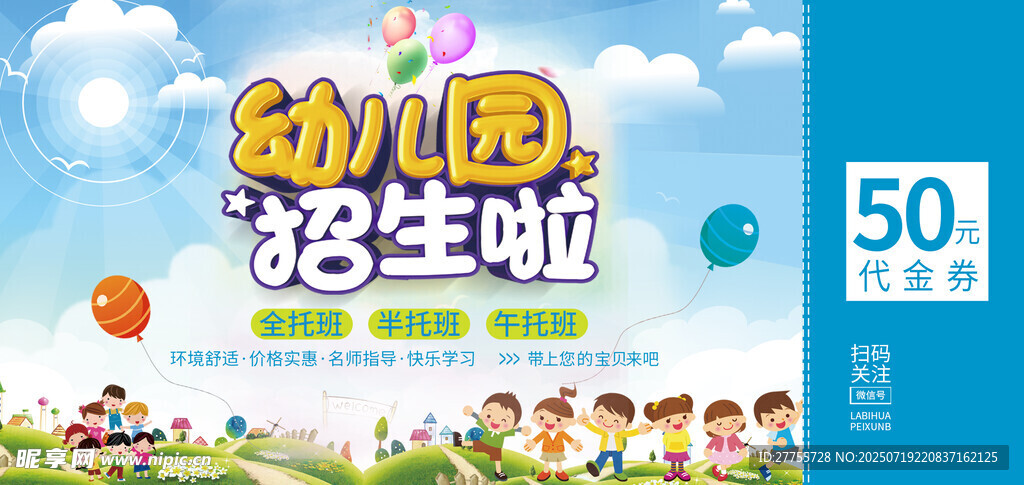 幼儿园代金券