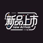 新品上市标识设计