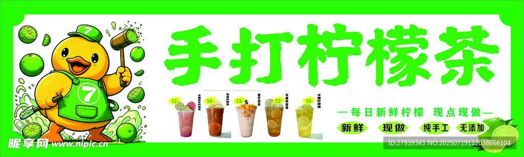 手打柠檬茶制作工具展示