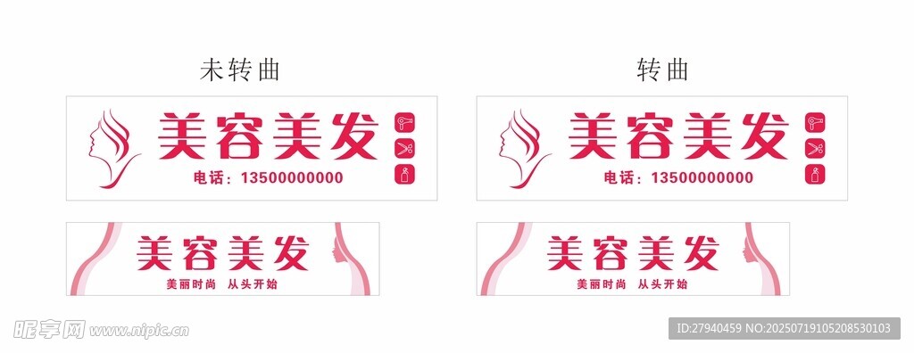 理发店招牌
